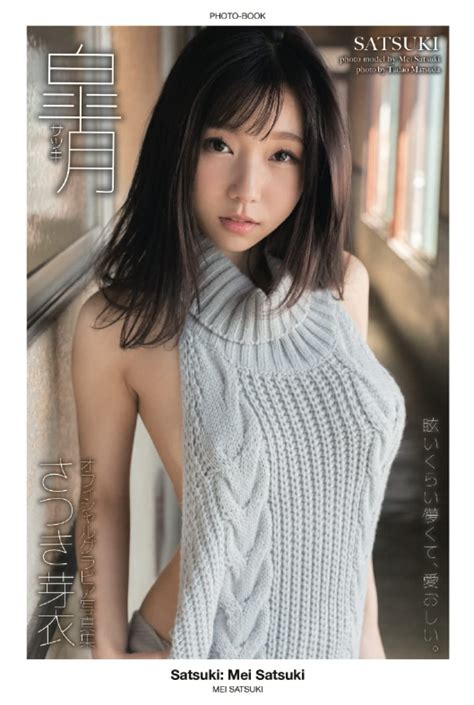 Satsuki Mei Satsuki [sexy Photobook] Prestige Digital Book Series Prestige Publisher