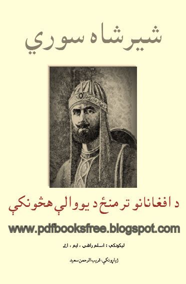 Sher Sha Soori In Pashto Free Pdf Books