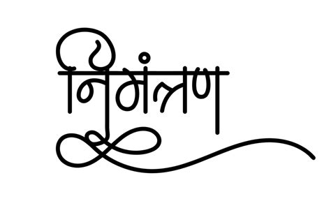 Free wedding card vector download in ai, svg, eps and cdr. Wedding symbols in new hindi font - Hindi Graphics