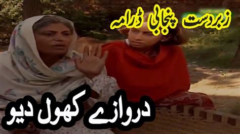 Old Pakistani Punjabi Drama Ghar Kahani Darwazy Khol Daow Youtube