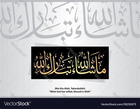 Arabic Calligraphy Masha Allah Tabarakallah Vector Image