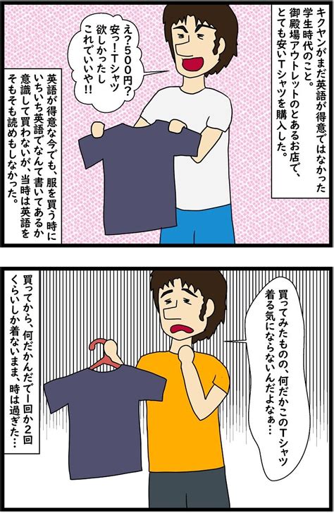 番外編の番外編 実際に着てしまったtシャツ 俺たちはフィリピンにいた！ ～海外生活漫画日記～