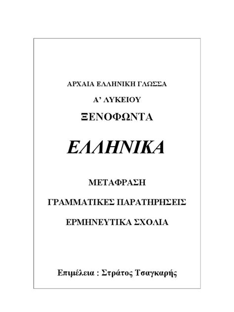 Pdf Xenofonta Ellinika Metfraseis Sholia 1 Dokumentips