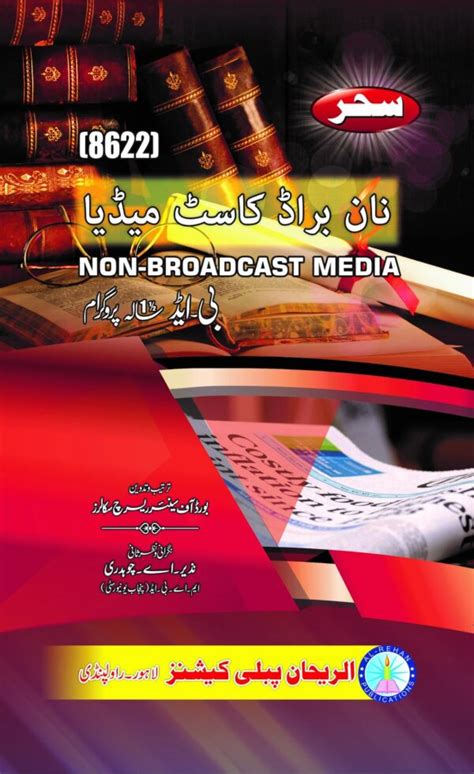 Non Broadcast Media 8622 Bed Sahar Aiou