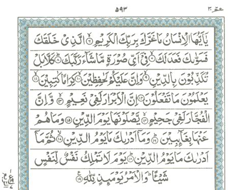 Surah E Al Infitar Read Holy Quran Online At
