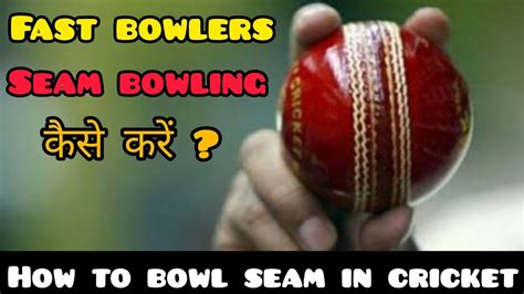 How to seam Bowl Seam in cricket 😬| seam bowling drills | Fast bowling