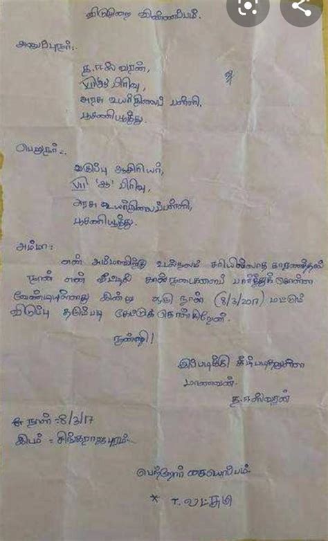 Complaint Letter Tamil Formal Letter Format Job Request Letter Format