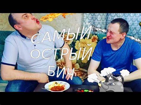 Диета бич пакет самая острая еда / самый острый бич пакет - YouTube самая острая еда / самый острый бич пакет - YouTube Диета бич пакет