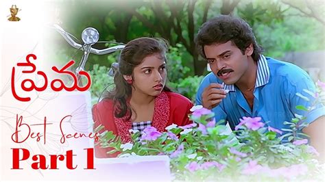 Prema Telugu Movie Best Scenes Part 1 Venkatesh Revathi