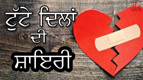 Broken Heart Punjabi Poetry Sad Love Quotes Touching Shayari Real