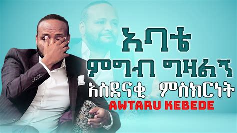 Awtaru Kebede Ethiopian Gospel Music