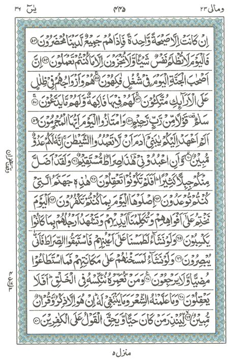 Surat Yasin Full Surah Yasin Rumi Dan Jawi Maksud And Terjemahan 1419