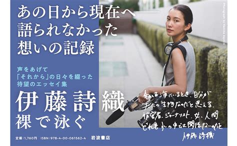 裸で泳ぐ 伊藤 詩織 本 通販 amazon