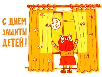Дети — это наше будущее, наш смысл жизни и наше счастье. Открытки картинки гиф смайлики: Открытки с днем защиты ...