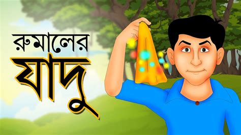 Top 109 Bhalo Bhalo Bhalo Cartoon