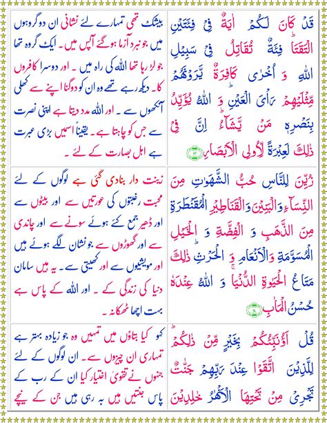 Surah Al Imran Urdu Quran O Sunnat