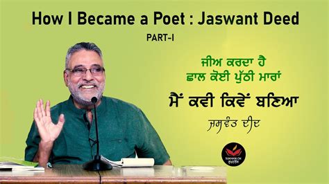 How I Became A Poet Jaswant Deed I ਜਸਵੰਤ ਦੀਦ I Punjabi Poet I Sukhanlok I Youtube