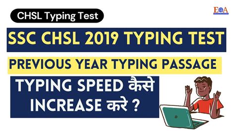 SSC CHSL 2019 Typing Test CHSL Previous Year Typing Passage How To