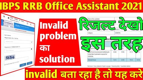 Ibps Clerk Results Ibps Rrb Office Assistant Result Invalid Problem Solution Result