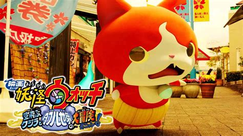 Is Movie Yo Kai Watch The Movie 3 A Whale Of Two Worlds 2016
