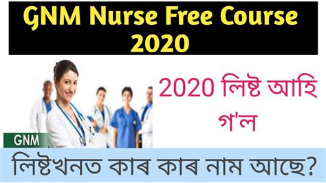 Gnm Nurse Free Course 2020 Merit List আহিল কাৰ কাৰ নাম আছে‌ Ttw Gnm