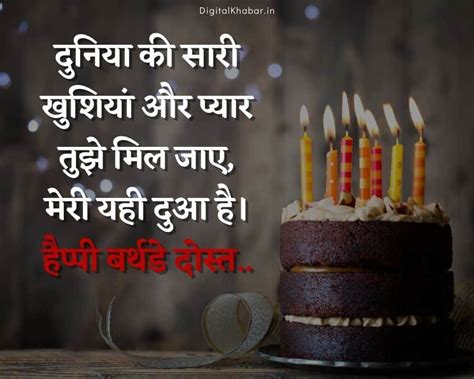 Happy Birthday Wishes For Friend Message In Hindi