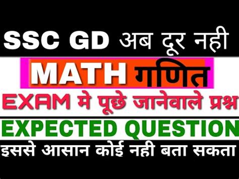 Math Questions Ssc Gd Math Expected Questions Ssc Gd Previous Year