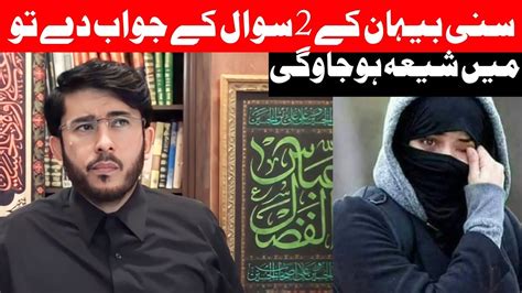Sunni Behan Ke 2 Sawal Ke Jawab De To Mein Shia Hojaugi Bibi Fatima
