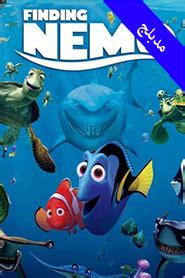 Finding Nemo Arabic مشاهده وتحميل Movs4u موفيز فور يو