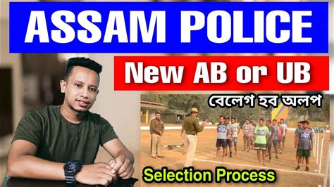 Assam Police AB UB New Selection Process 2022 YouTube