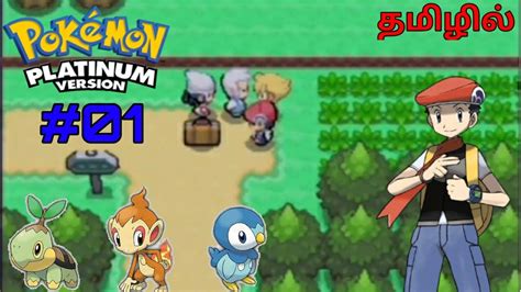 Lets Play Pokemon Platinum Part 1 New Starter Youtube