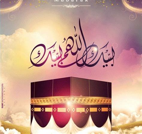 ويذكر التكبير في العديد من الحالات منها في الصلاة، وعند ذبح الذبائح، وفي الحج عند رمي الجمرات، وفي العيدين وأيام التشريق، وفي سجود التلاوة، وغيرها. صور عن التكبير من تكبيرات عيد الاضحى مكة المدينة خلفيات ...