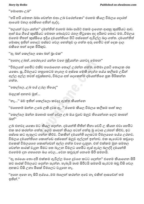 Amuthu Paula 6 Sinhala Wal Katha