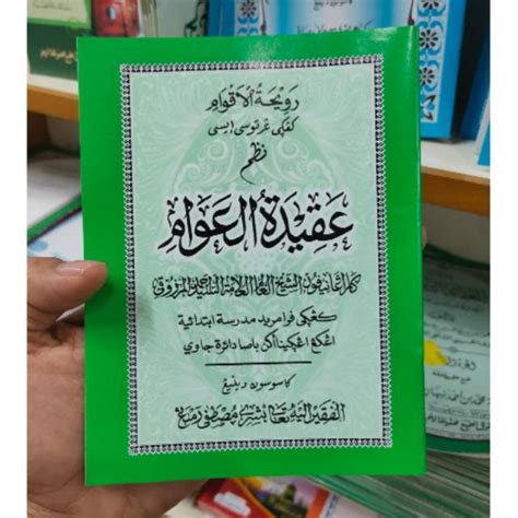 PENJELASAN NADZOM AQIDATUL AWAM ( terjemah kitab JALAUL AFHAM)