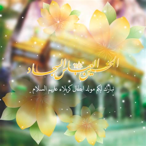 Maybe you would like to learn more about one of these? مواليد شعبان أبطال كربلاء الامام الحسين أبا الفضل العباس ...