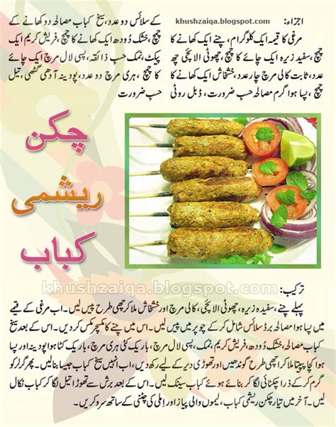 Chicken roll recipe in urdu. Chicken Reshmi Kabab | Khushzaiqa - Cooking recipes in urdu