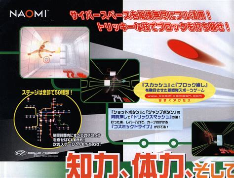 Its Fantastic Arcade Scans And Translations On Twitter Magazine Ad For Segas Cosmic Smash
