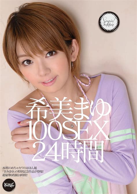 jp 希美まゆ 100sex 24時間 アイデアポケット [dvd] 希美まゆ dvd