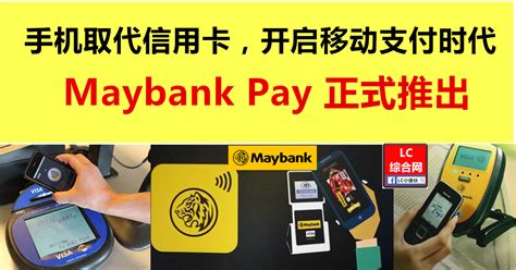 Today, i will show you how to pay uob credit card bill online through the maybank2u.com step by step. Maybank推出移动支付Maybank Pay服务 | LC 小傢伙綜合網