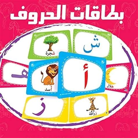 سعر بطاقات حروف اللغة العربية 28 بطاقة تعليمية فى مصر بواسطة امازون مصر كان بكام
