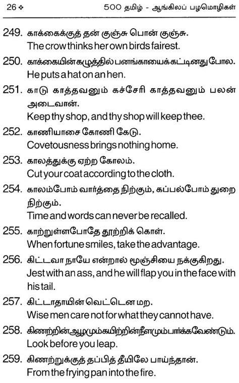 500 Tamil And English Parallel Proverbs Tamil Exotic India Art