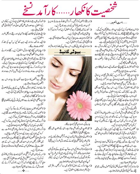 Sola Singhar Beauty Tips In Urdu