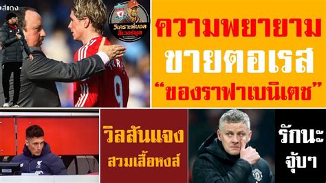 ดูบอลสด ลิงค์ดูบอล ดูบอลออนไลน์ ฟุตบอล พรีเมียร์ลีก 2020/2021 นัดที่ 12 ระหว่าง ฟูแลม พบ ลิเวอร์พูล คืนวันอาทิตย์ ที่ 13 ธันวาคม 2563 เวลา. วิเคราะห์บอล ลิเวอร์พูล! เล่าข่าวหงส์ 5 ความเคลื่อนไหว ...