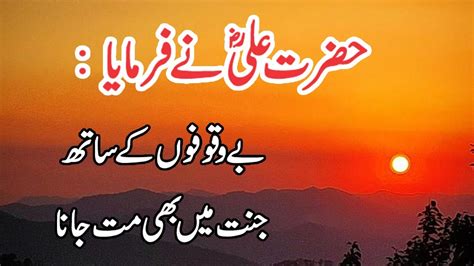 Hazrat Ali R A Heart Touching Quotes In Urdu Part 1 Life Changing