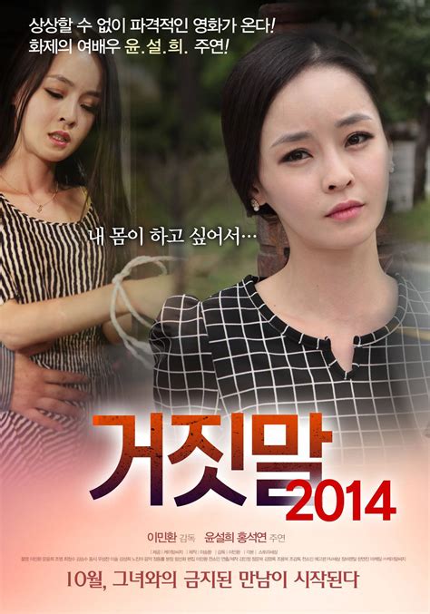 Video Adult Rated Trailer Released For The Korean Movie Lies HanCinema The Korean