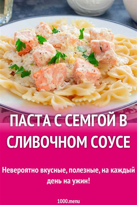Паста с семгой в сливочном соусе рецепт фото пошагово и видео | Рецепт ...