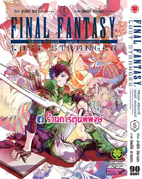 Final Fantasy Lost Stranger