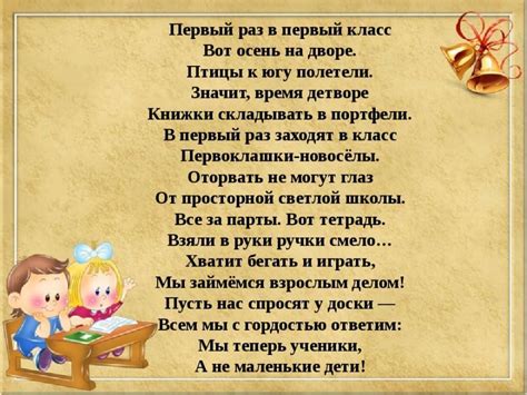 Стихи про школу для начальных классов | 33 лучших стиха | Кабинет автора ру