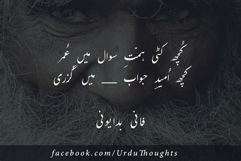 Sad 2 Line Poetry Images in Urdu For Facebook | Urdu Thoughts
