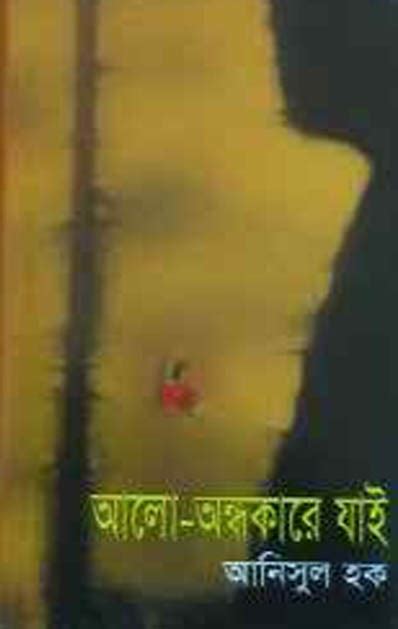 Alo Andhokare Jai By Anisul Haque Free Download Bangla Books Bangla